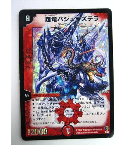 Amazon.co.jp: デュエルマスターズ 【DM-08】 超竜バジュラ