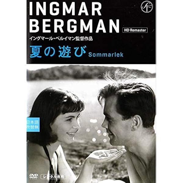 Amazon.co.jp: イングマール・ベルイマン 黄金期 Blu-ray BOX Part-1