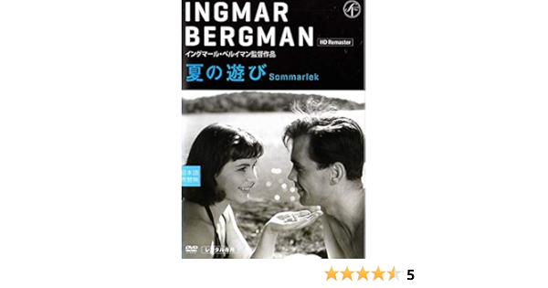 Amazon 夏の遊び Dvd 映画