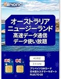 ニュージーランド sim オーストラリア simカード 4G-LTE高速通信 データ使い放題 オセアニア プリペイドSIMカード (7日間20GB高速通信)