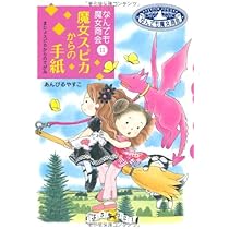 なんでも魔女商会　全巻（１～２９巻）セット　あんびる　やすこ Amazon.co.jp: なんでも魔女商会シリーズ(既28巻セット) : あん
