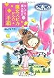 なんでも魔女商会 (11)魔女スピカからの手紙 (おはなしガーデン)