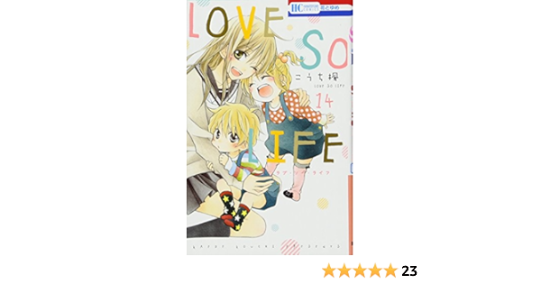 Love So Life 14 花とゆめcomics こうち 楓 本 通販 Amazon
