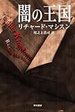 闇の王国
