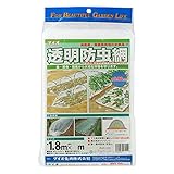 ダイオ化成 透明防虫網 ダイオ強力サンシャイン N-2220 目合0.98mm 1.8x10m