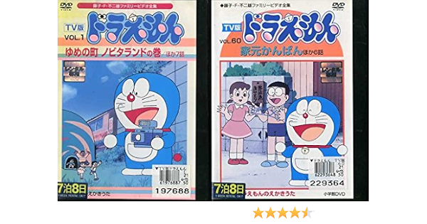 保存版 全60巻セット レンタル落ち Tv版 ドラえもん 1 60 アニメ Cohfh Org