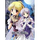 夜明け前より瑠璃色な -Moonlight Cradle- パーフェクトビジュアルブック