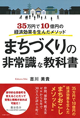キンドル 無料電子書籍 まちづくりの非常識な教科書 バイ