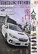 月刊自家用車 2017年 10 月号 [雑誌]