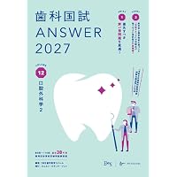 歯科国試ANSWER2027 Vol.13 口腔外科学3／高齢者歯科／摂食・嚥下