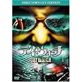 デイ・ウォッチ/ディレクターズ・カット [DVD]