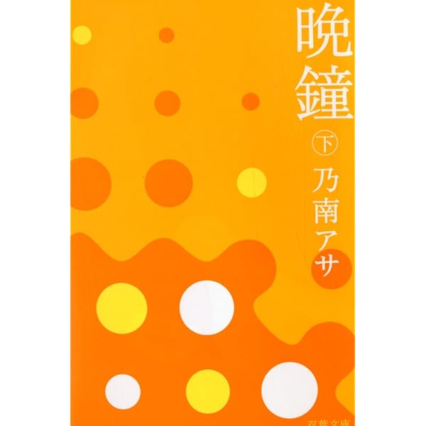Amazon.co.jp: 鍵 (講談社文庫 の 9-1) : 乃南 アサ: Japanese Books