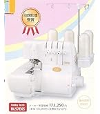 Amazon | ベビーロック ベビーロック衣縫人4本糸ロックミシン