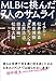 MLBに挑んだ7人のサムライ
