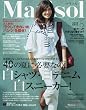 Marisol (マリソル)2016年 08 月号 [雑誌]