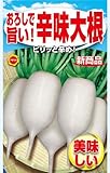 アタリヤ農園 ガーデニング用品 種 おろしで旨い! 辛味大根