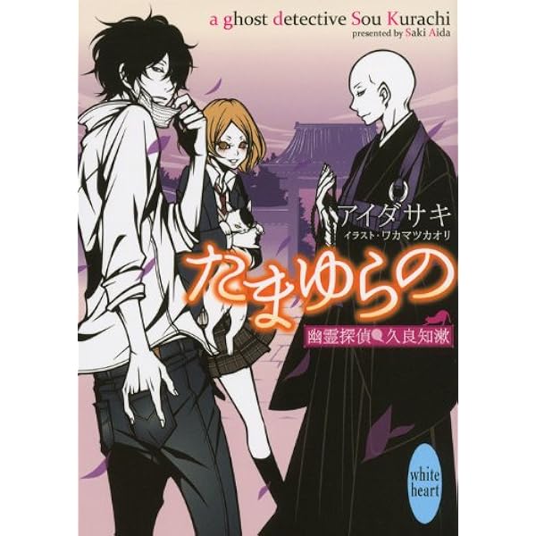 メメント・モリ (花丸文庫BLACK) | 英田サキ, yoco |本 | 通販