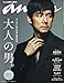 an・an (アン・アン) 2014年 7/2号 [雑誌]