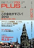 日経プレミアPLUS VOL.4 by くまお