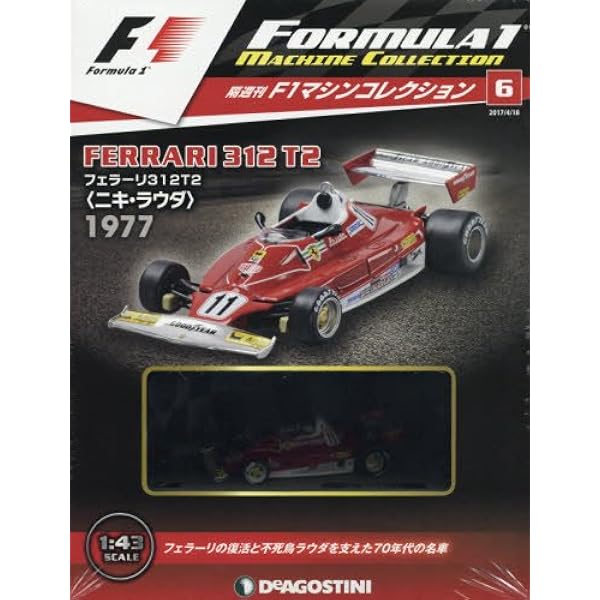 Amazon.co.jp: F1マシンコレクション 4号 (ベネトンB194 ミハエル