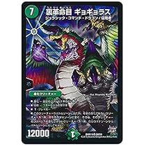 Amazon.co.jp: デュエルマスターズ/DMR-19/S08/SR/裏革命目  