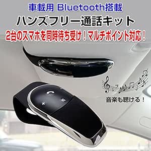 Amazon 車載 Bluetooth ハンズフリー通話キット Iphone Android 車載スピーカーフォン サンバイザー 通話 電話 Heliya S5 並行輸入品 携帯電話 スマートフォンアクセサリ 車 バイク