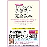 1年海外留学するよりも英語がうまくなる 完全独習英語発音トレーニング 竹内真生子 本 通販 Amazon