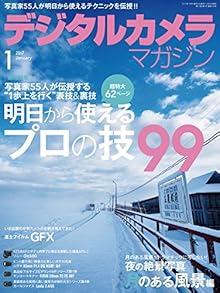 デジタルカメラマガジン 2017-01月号 [Digital Camera Magazine 2017-01]