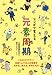 マンガで覚える元素周期―元素くん118人の性格がわかる、見える、好きになる マンガで覚える元素周期―元素くん118人の性格がわかる、見える、好きになる