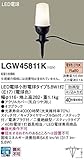 Panasonic(パナソニック電工) エクステリア照明器具 LEDガーデンライト 40形電球1灯相当 LGW45811K