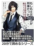 もしも土方歳三が刑事だったら・・・　　 少年沖田総司の危機!!　歳三VSバスジャック!! (20分で読めるシリーズ)