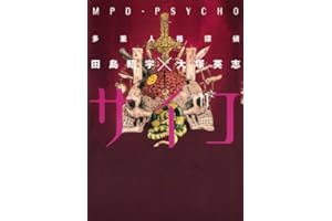 多重人格探偵サイコ(11) (角川コミックス・エース)