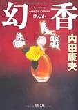 幻香