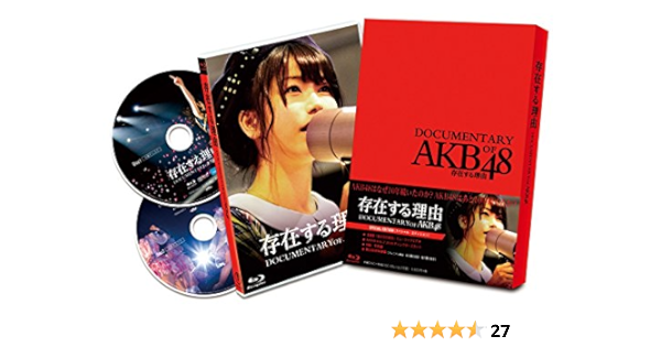 Amazon 存在する理由 Documentary Of Akb48 Blu Rayスペシャル エディション 映画