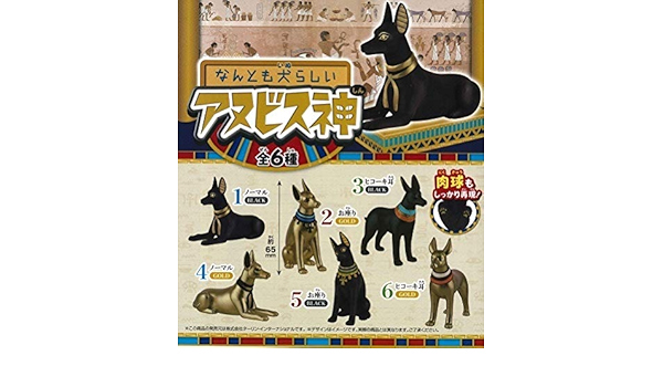 Amazon なんとも犬らしいアヌビス神 全6種セット エポック フィギュア ドール 通販