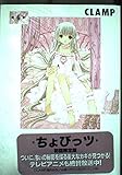ちょびっツ 6 初回限定版