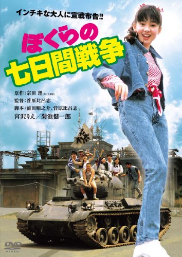 ぼくらの七日間戦争 ぼくらの七日間戦争」令和を舞台にアニメ映画化 12月公開で特報