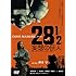 28 1/2 妄想の巨人 (DVD)