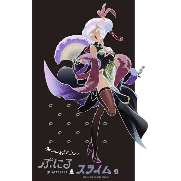 【新品未開封】ぷにるはかわいいスライム 7巻 フィギュア付き特装版 新品未開封】ぷにるはかわいいスライム 7巻 フィギュア付き特装