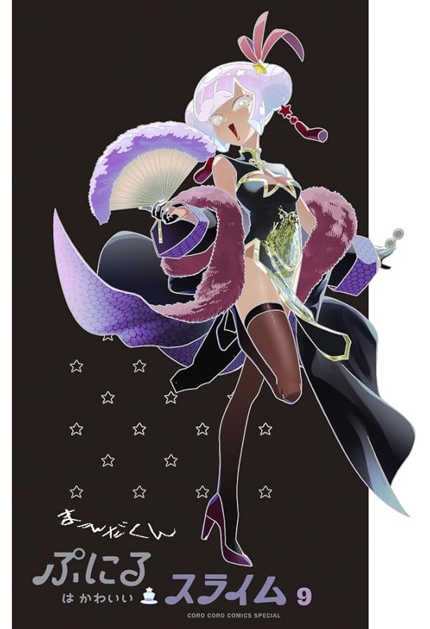 ぷにるはかわいいスライム 1~7巻　特装版 公開4か月で累計700万PV超えの注目作、『ぷにるはかわいいスライム