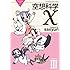 空想科学X（3）