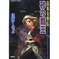 ひ*ろ様 流血女神伝全27巻（帝国の娘は角川版） Amazon.co.jp: 帝国の娘(後編) 流血女神伝 (流血女神伝シリーズ