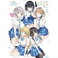 千歳くんはラムネ瓶のなか 1巻からDoES Amazon.co.jp: 千歳くんはラムネ瓶のなか(8)(完) (ガンガンコミックス