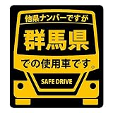 県内在住(使用車)マグネットステッカー 群馬県Sサイズ KM-S10