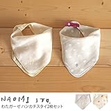 NAOMI ITO ナオミイトウ わたガーゼ ハンカチスタイ2枚セット POCHO