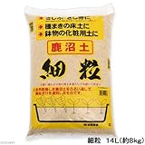 お一人様3点限り 瀬戸ヶ原花苑 選別鹿沼土 細粒 14L(約8kg) ガーデニング 土