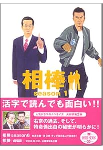 Amazon.co.jp: 相棒【season 1-8】全18巻セット (朝日文庫) : 碇 卯人