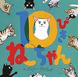 10ぴきねこちゃん