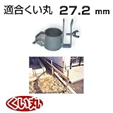 くい丸用 板ハンガー 27.2 0.25kg 君岡鉄工 受注生産品