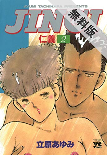 『ＪＩＮＧＩ（仁義）』